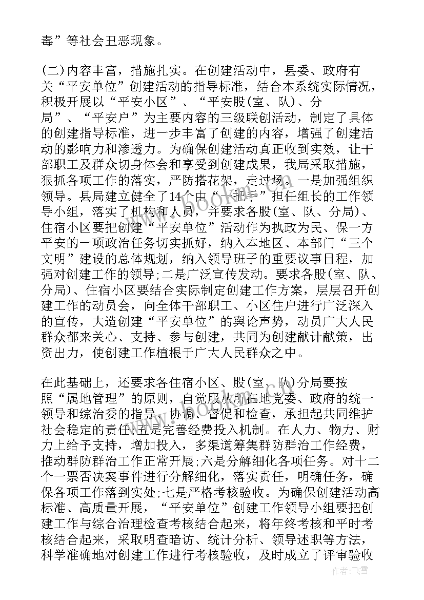 2023年亮点社会稳定工作总结汇报 乡镇社会稳定工作总结(大全5篇)