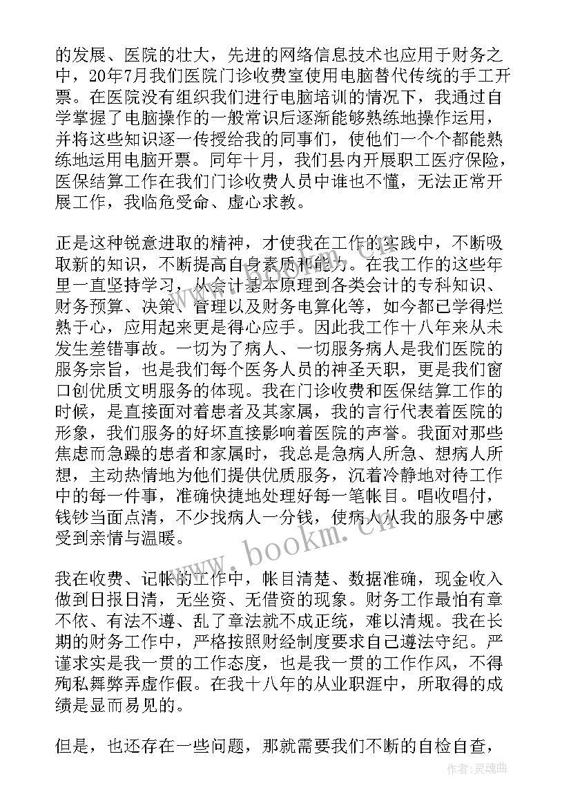 医院财务工作人员年终总结 医院财务个人工作总结(优秀9篇)