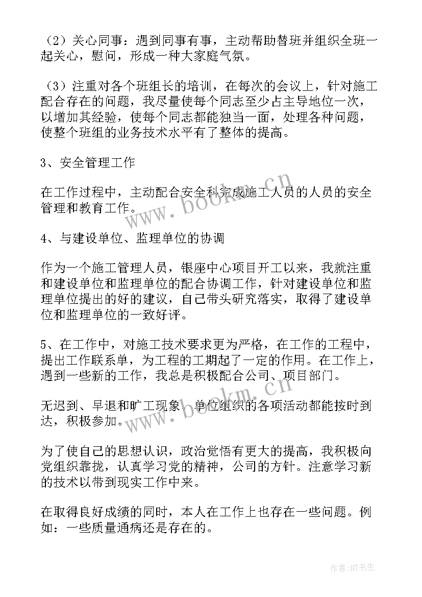 施工年终工作总结 施工员工作总结(模板5篇)