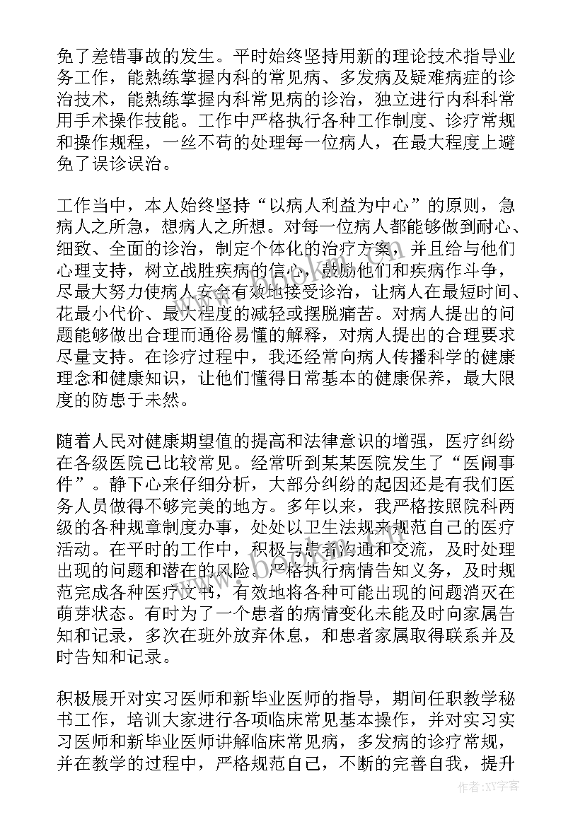 肾内科年度工作总结(精选9篇)