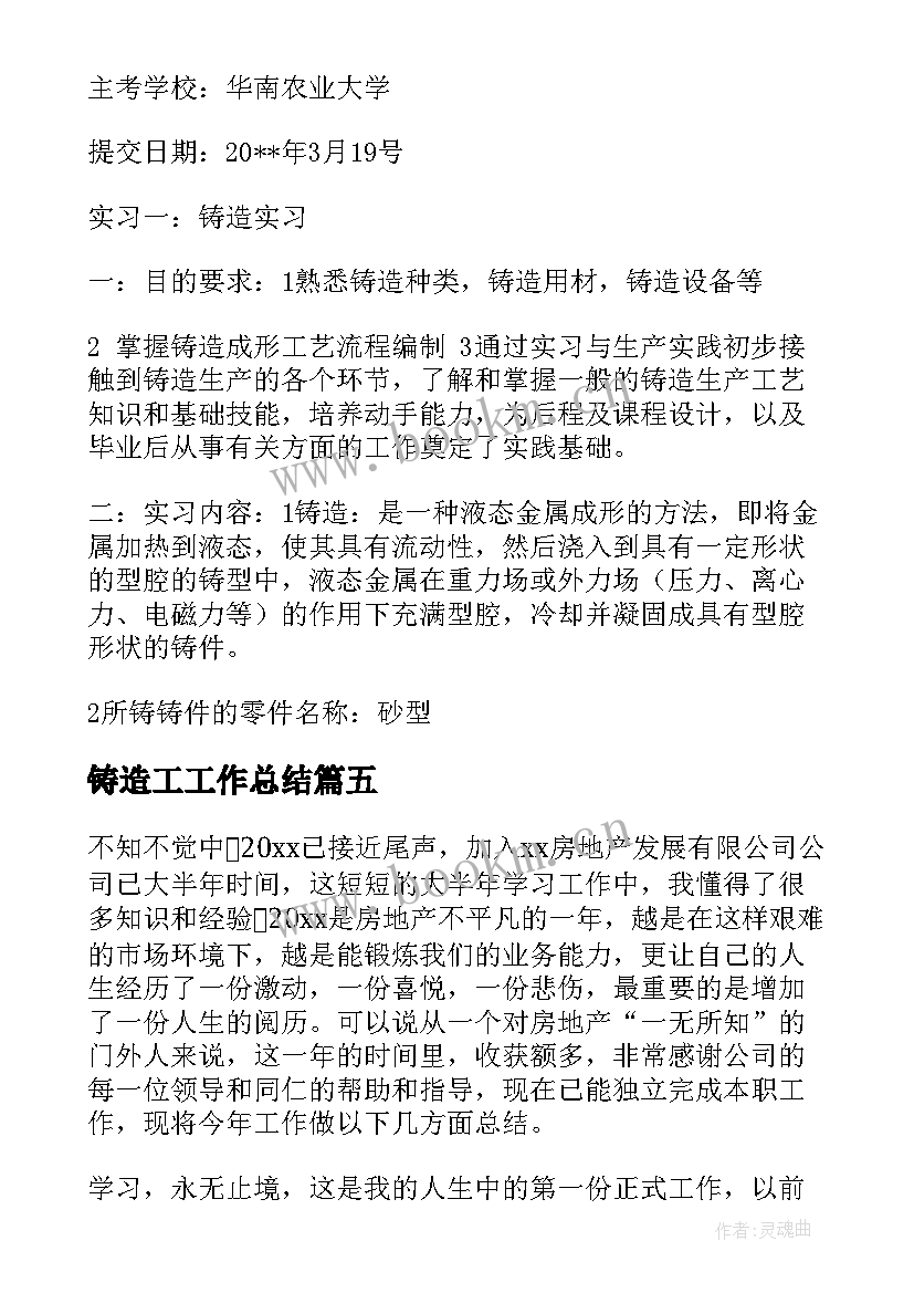 2023年铸造工工作总结(模板10篇)