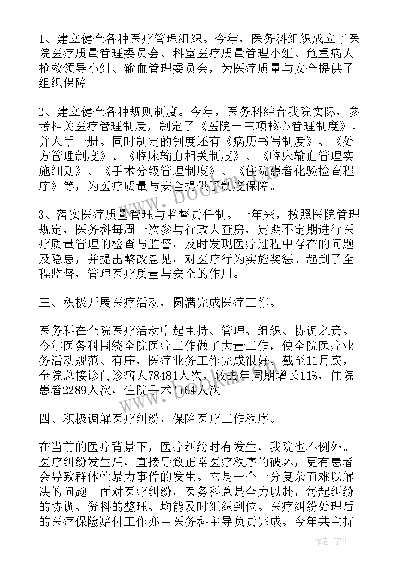 最新医务科科员工作总结(模板8篇)