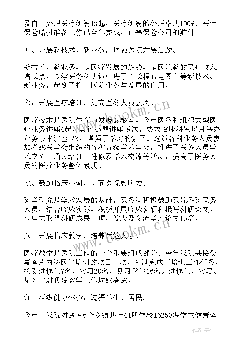 最新医务科科员工作总结(模板8篇)