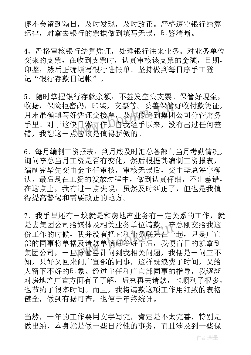 最新财务公司个人年终工作总结 公司财务工作总结(优秀6篇)