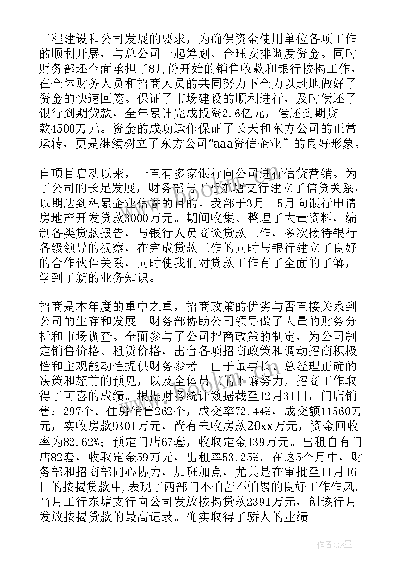 最新财务公司个人年终工作总结 公司财务工作总结(优秀6篇)