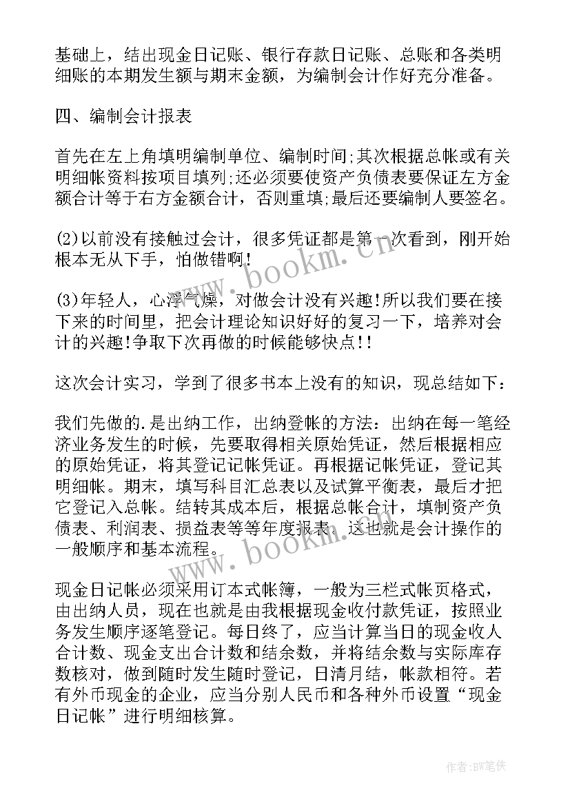 最新生态环境局实践报告 实习工作总结(优质6篇)