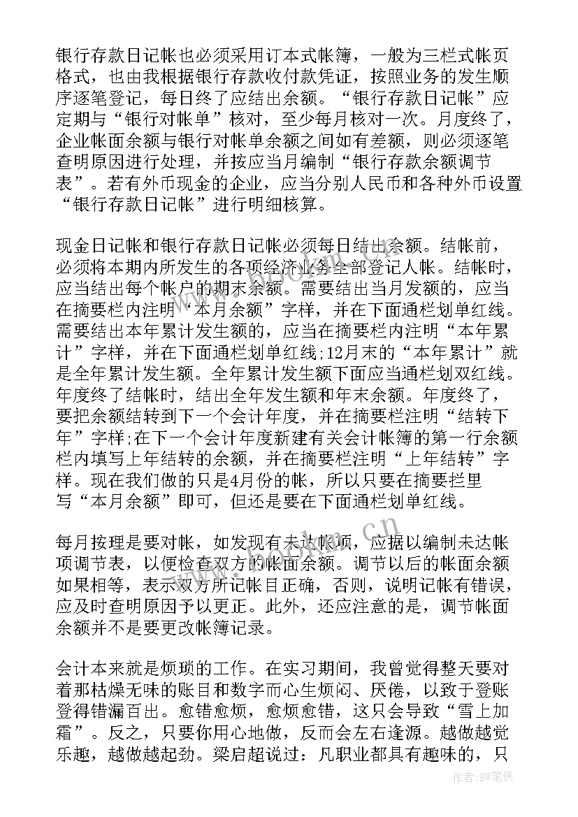 最新生态环境局实践报告 实习工作总结(优质6篇)