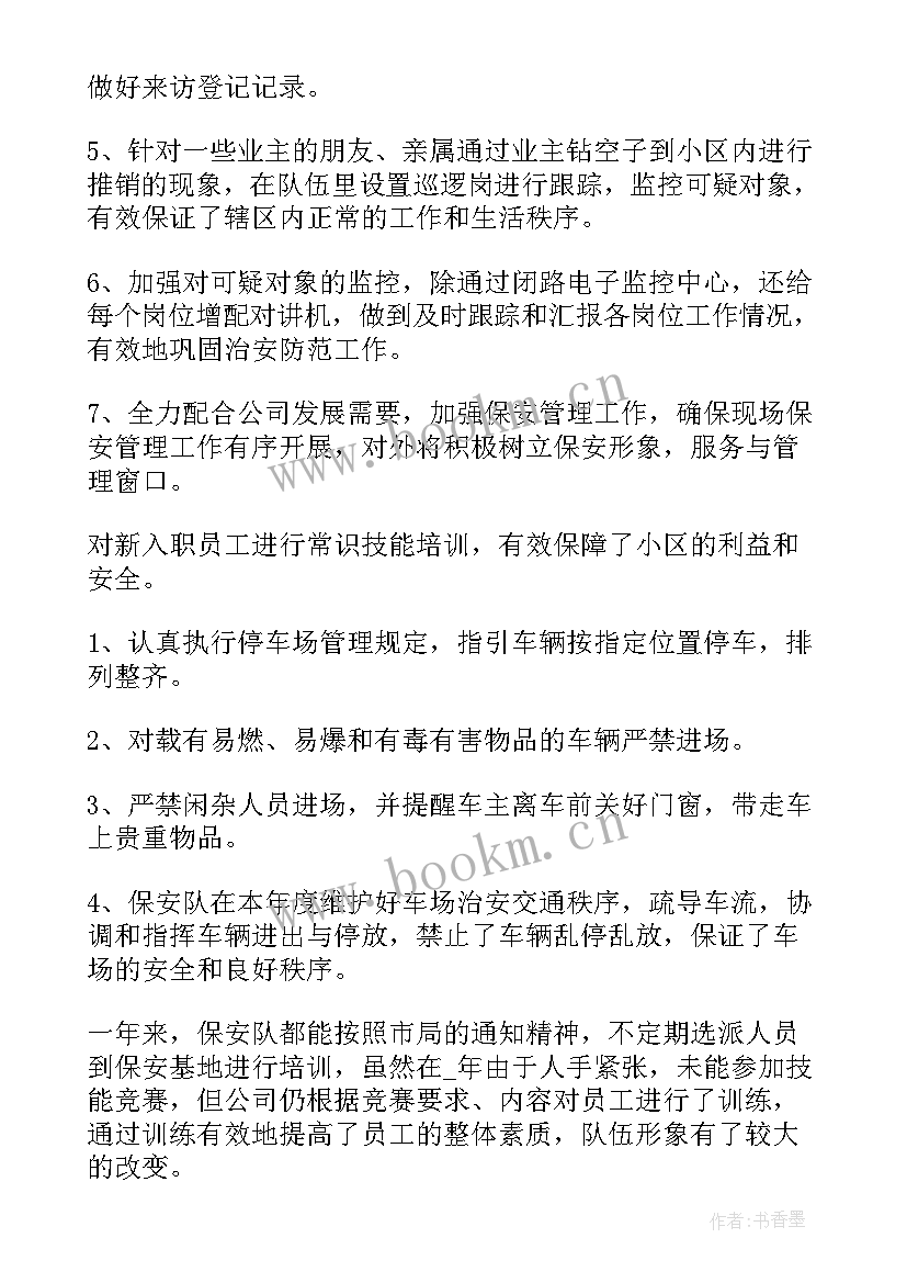 商业街物业部门年终总结(优质9篇)