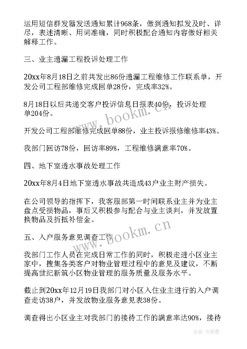 商业街物业部门年终总结(优质9篇)