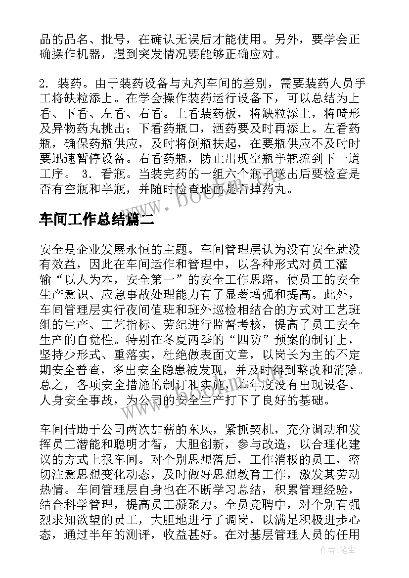 2023年 车间工作总结(精选6篇)