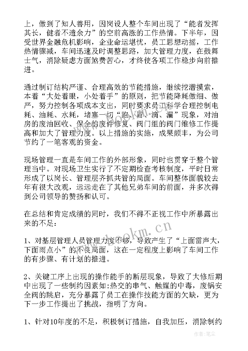 2023年 车间工作总结(精选6篇)