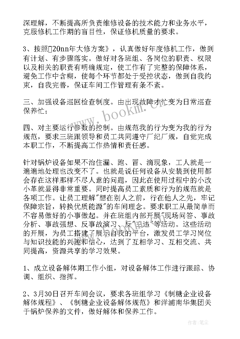 2023年 车间工作总结(精选6篇)