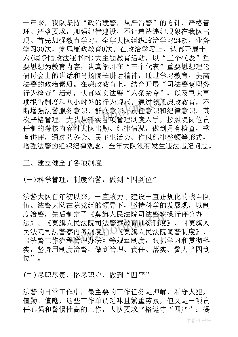 度司法警察工作总结 司法警察工作总结(通用6篇)