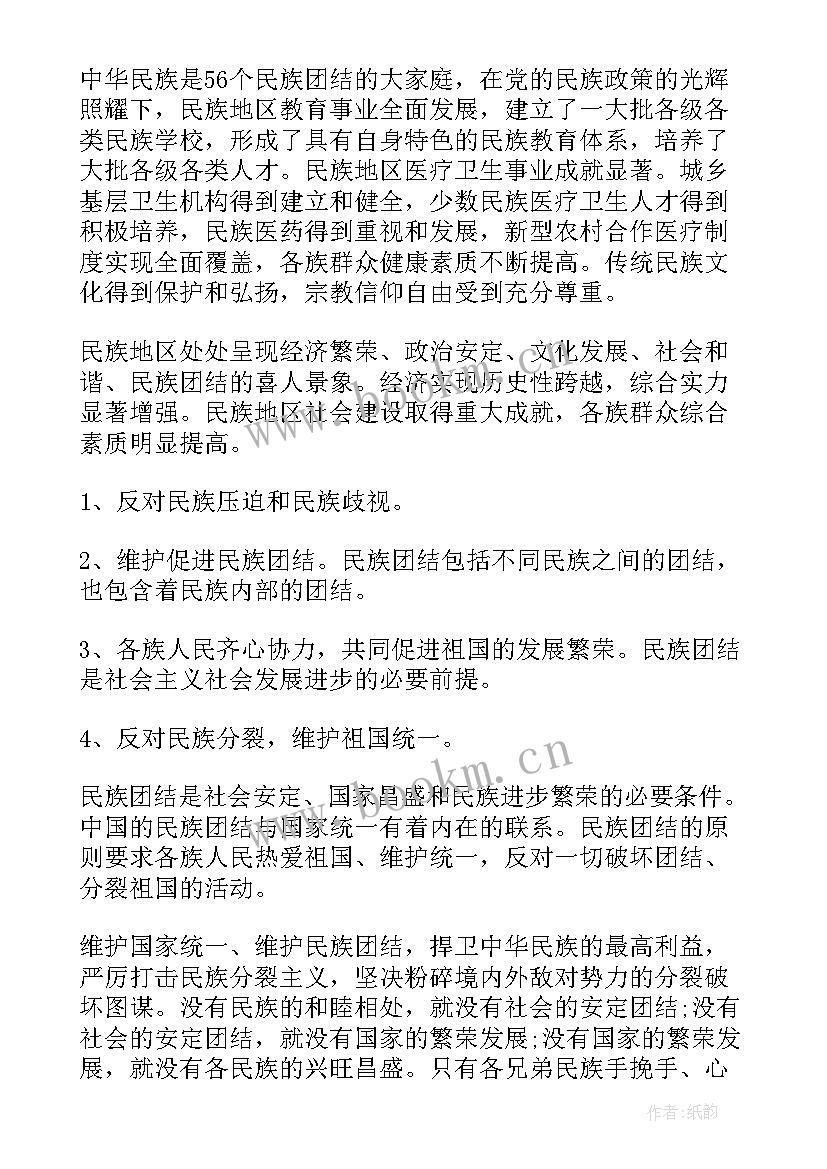 2023年民族团结进步工作方案和半年工作总结(模板5篇)