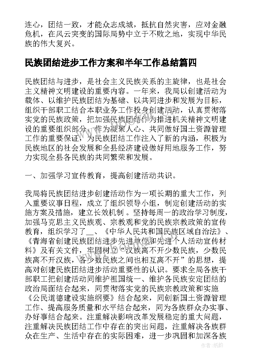 2023年民族团结进步工作方案和半年工作总结(模板5篇)