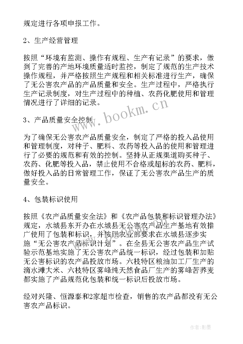 最新合同检查(优秀9篇)