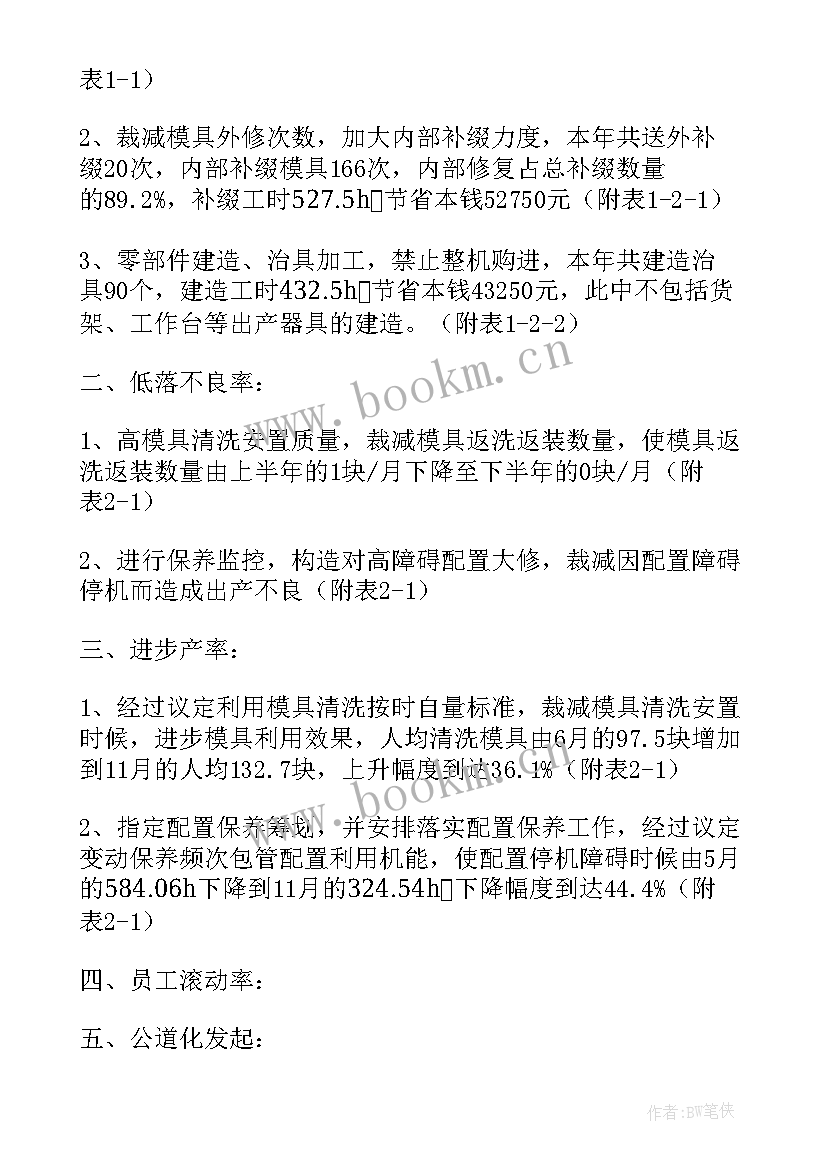 最新设备大修后工作总结(实用7篇)