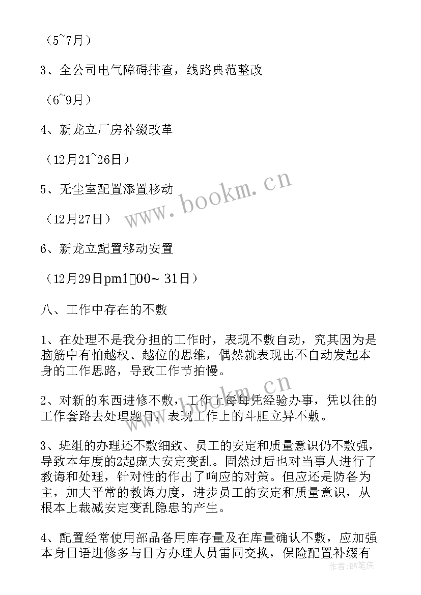 最新设备大修后工作总结(实用7篇)