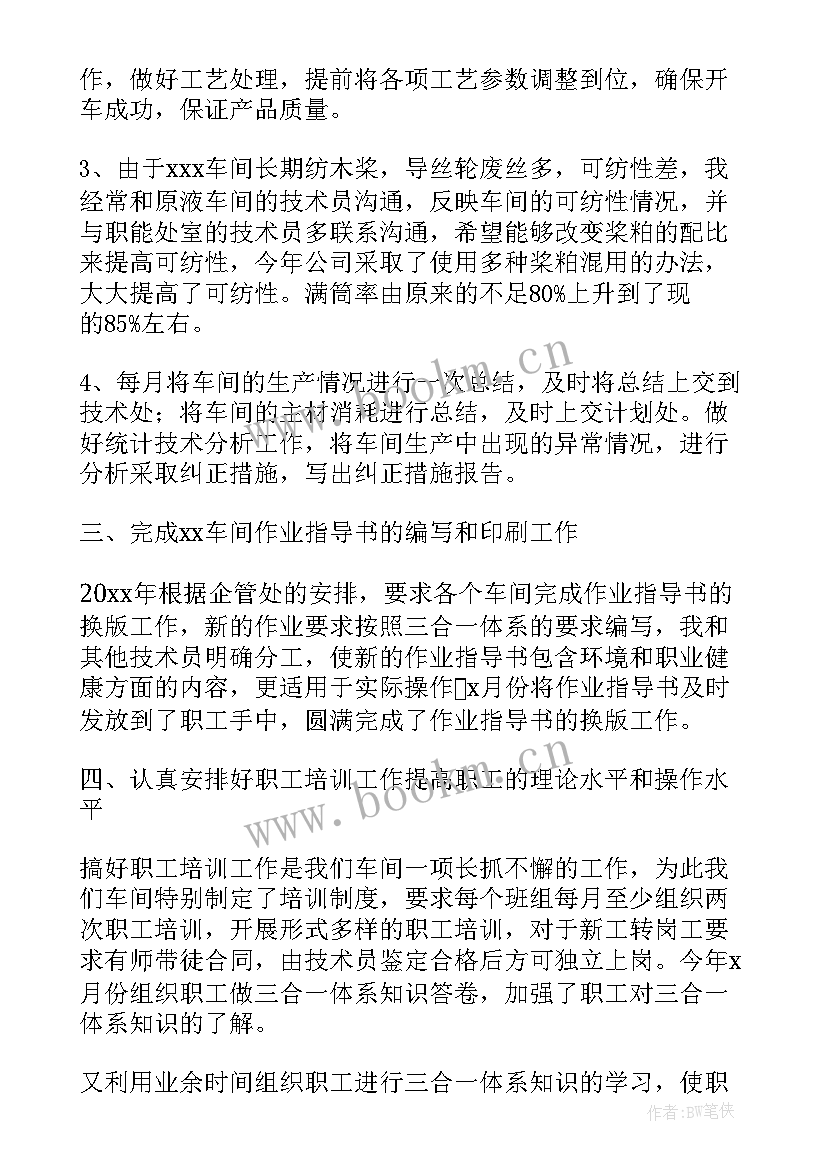 最新设备大修后工作总结(实用7篇)