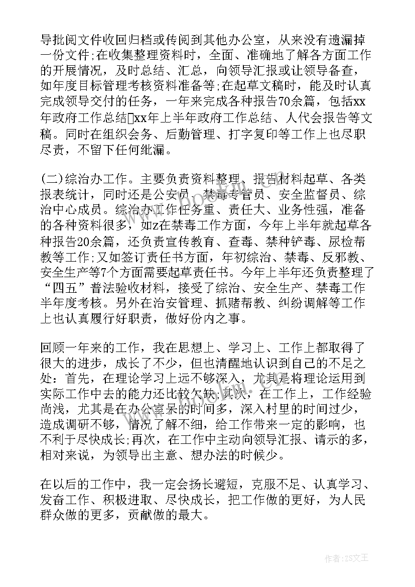 个人工作总结通知(精选6篇)