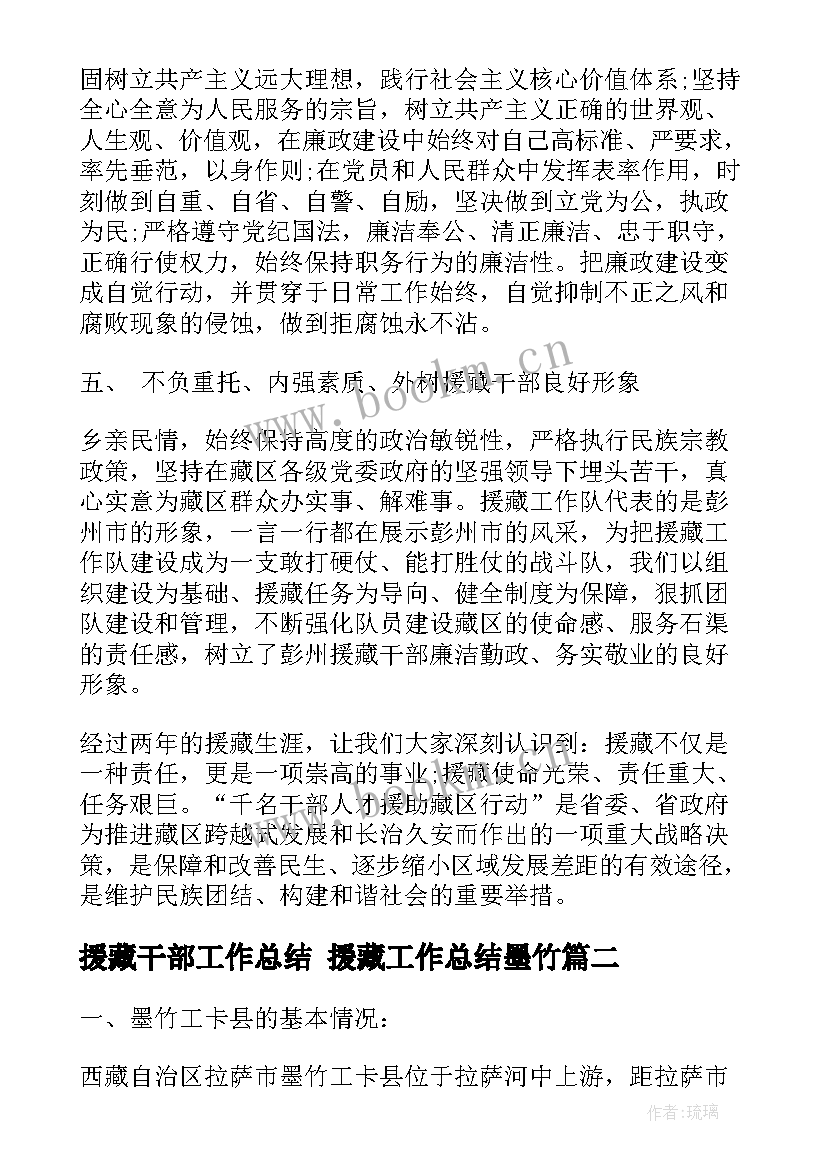 援藏干部工作总结 援藏工作总结墨竹(模板5篇)