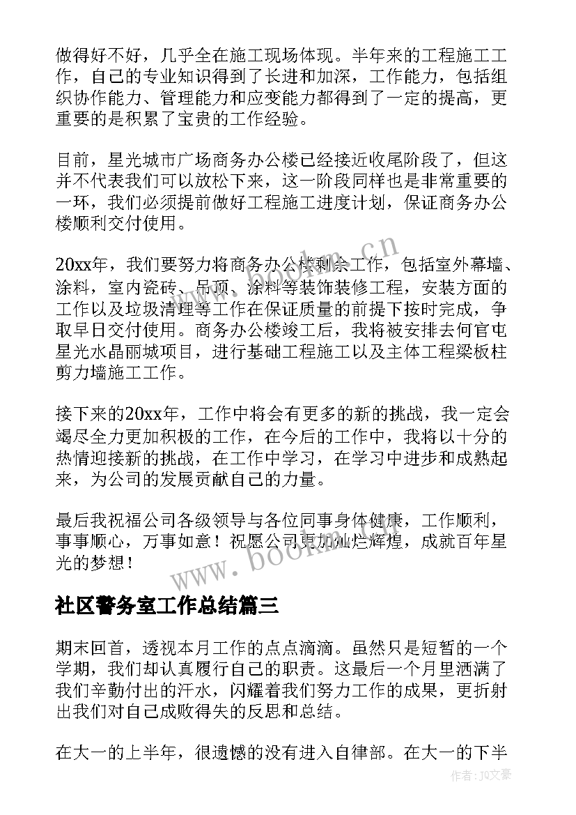 社区警务室工作总结(模板5篇)