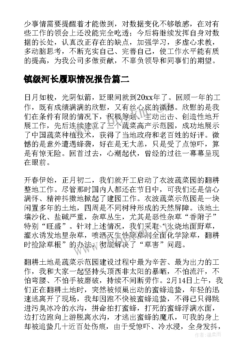 2023年镇级河长履职情况报告(实用6篇)