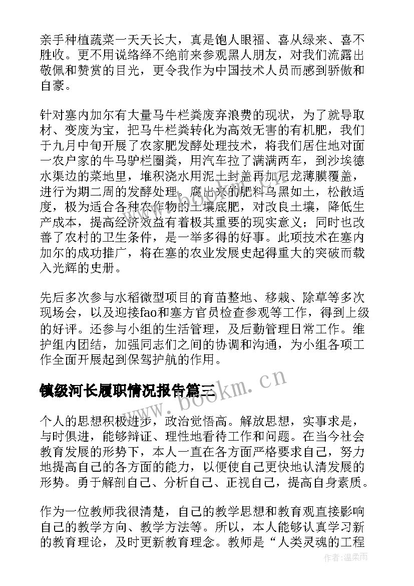 2023年镇级河长履职情况报告(实用6篇)