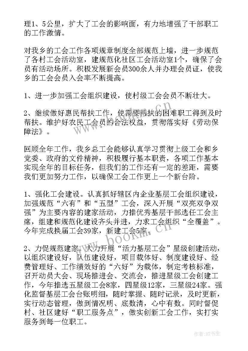 最新乡镇干部年度个人工作总结 乡镇工会年度工作总结(优秀8篇)