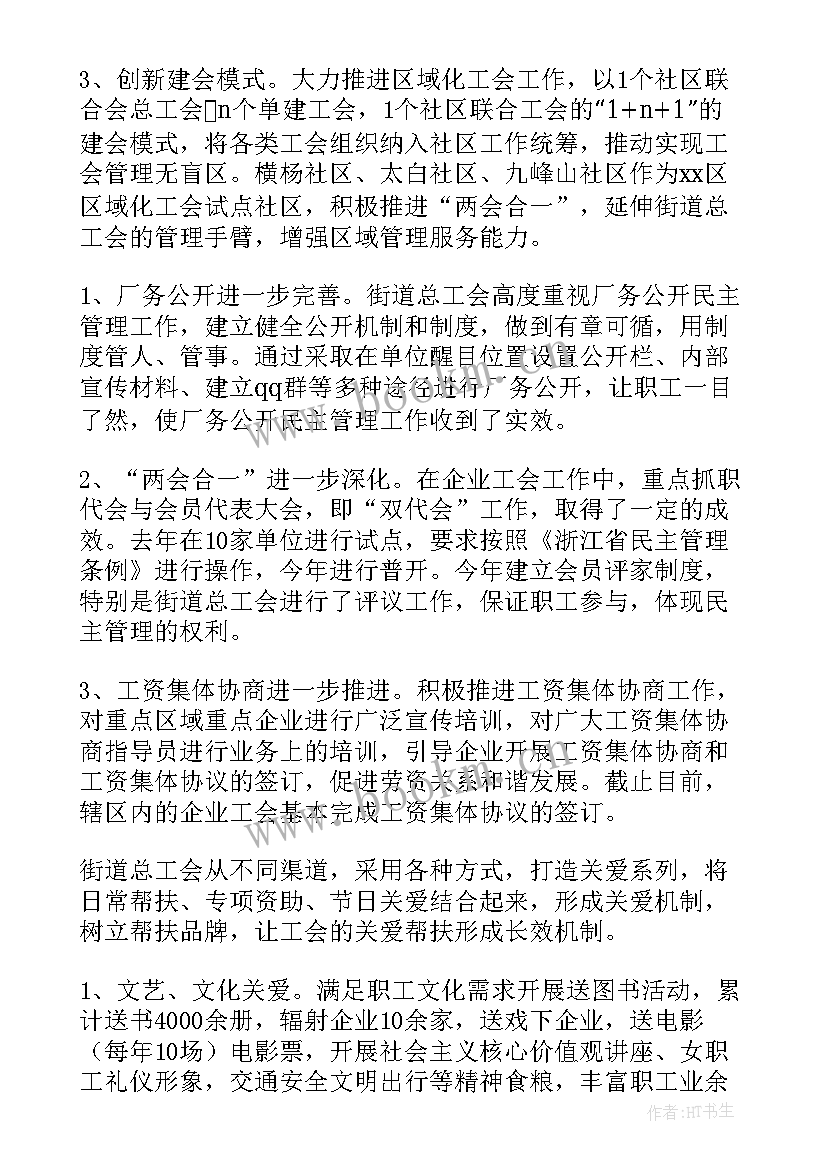 最新乡镇干部年度个人工作总结 乡镇工会年度工作总结(优秀8篇)