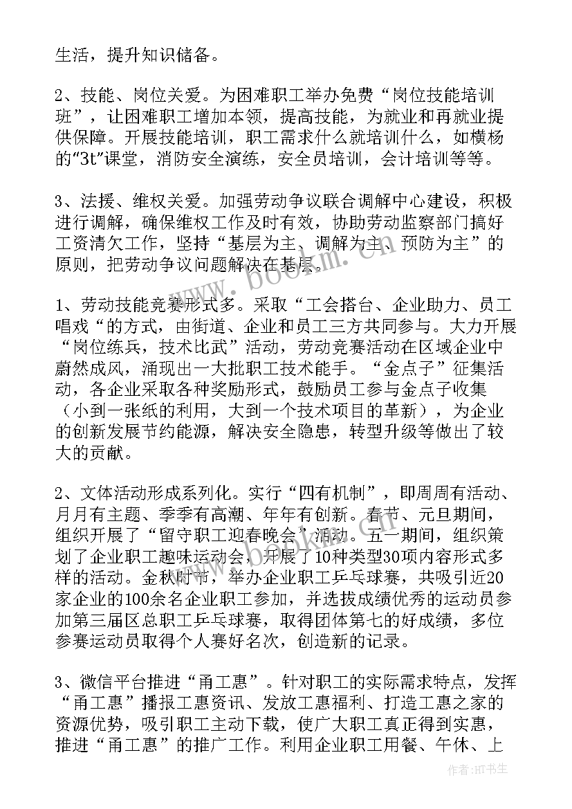 最新乡镇干部年度个人工作总结 乡镇工会年度工作总结(优秀8篇)