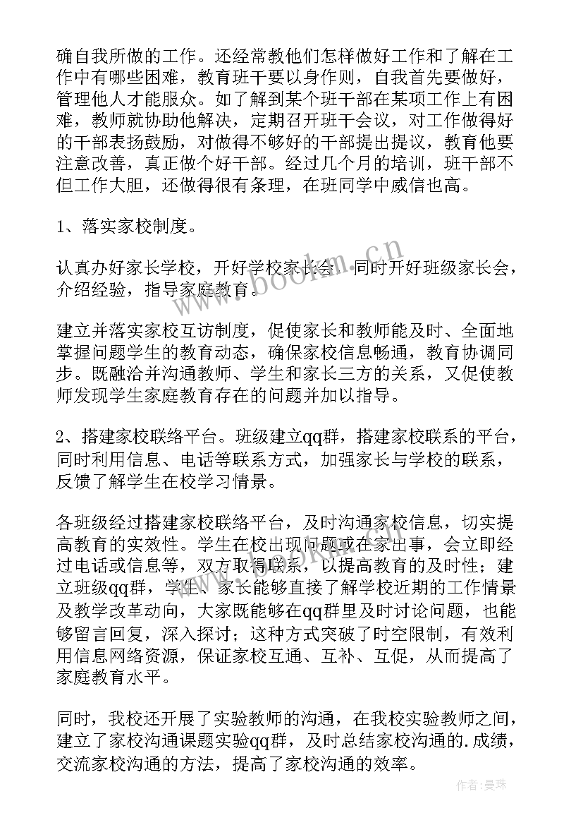 最新中职班务工作总结第一学期 班务工作总结(大全8篇)