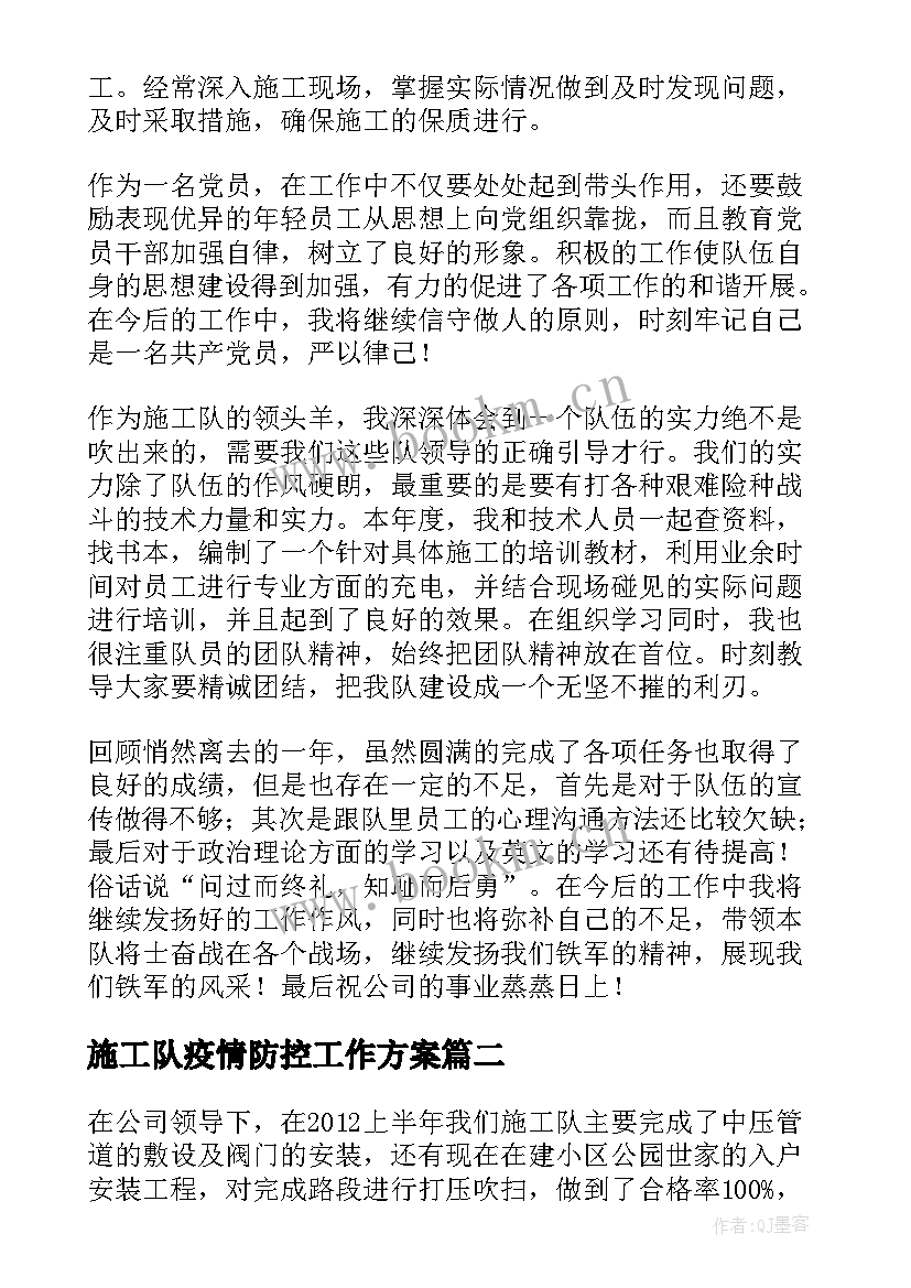 2023年施工队疫情防控工作方案(通用5篇)