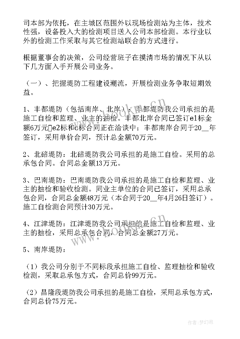 最新检测公司年度总结 检测公司员工年度工作总结(汇总5篇)