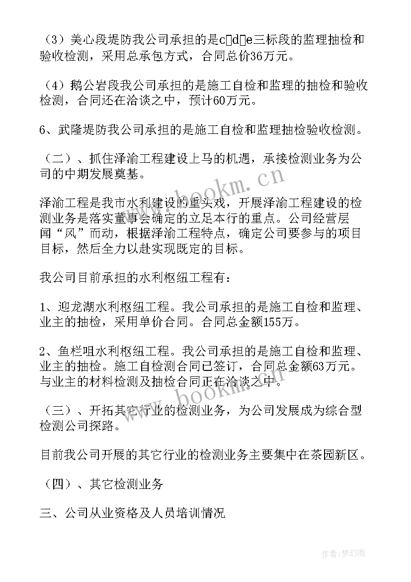 最新检测公司年度总结 检测公司员工年度工作总结(汇总5篇)