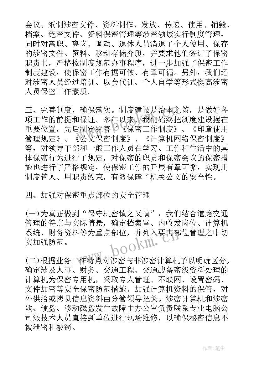 保密工作总结和下一步计划 保密工作总结(汇总10篇)