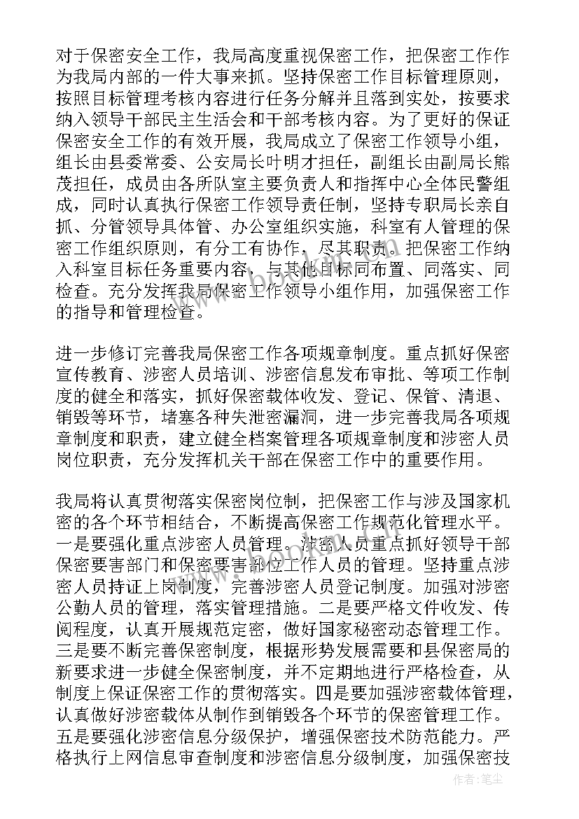 保密工作总结和下一步计划 保密工作总结(汇总10篇)