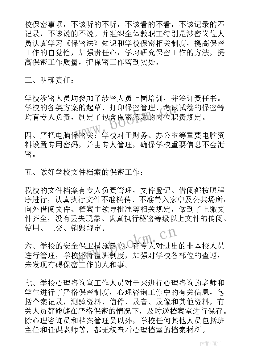 保密工作总结和下一步计划 保密工作总结(汇总10篇)