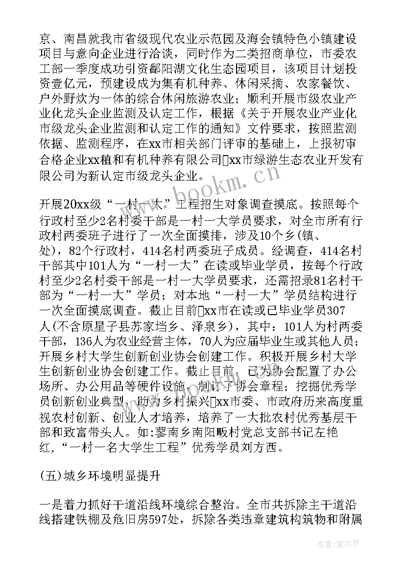 最新乡村振兴专干工作年度总结(实用5篇)