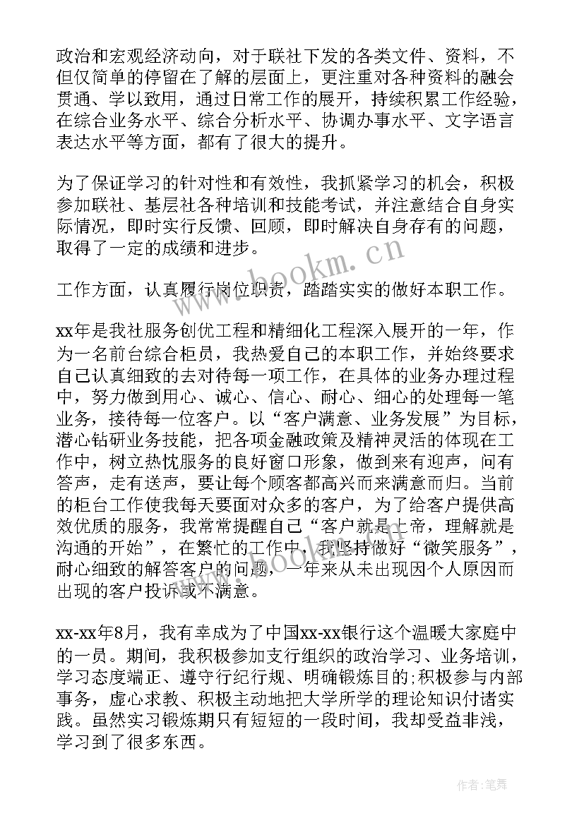 最新银行外汇岗位工作总结(精选7篇)