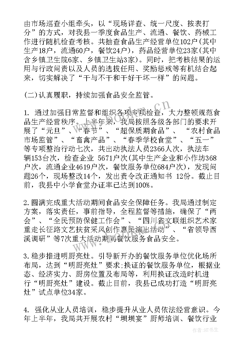 最新进口冷链食品管理落实情况 食品药品监督管理局工作总结(实用5篇)