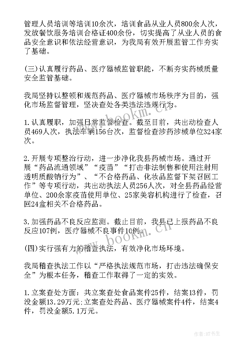 最新进口冷链食品管理落实情况 食品药品监督管理局工作总结(实用5篇)