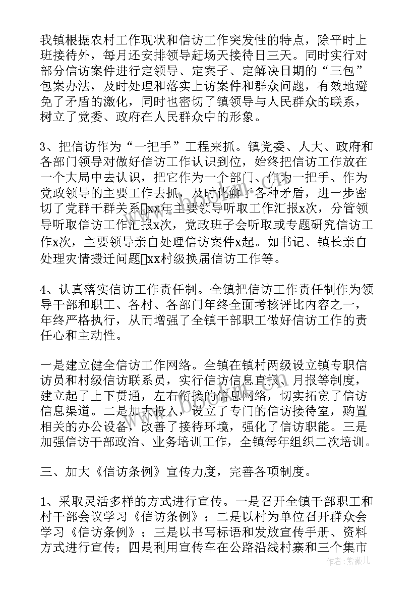 2023年乡镇信访工作实施方案 乡镇信访工作总结(优质8篇)