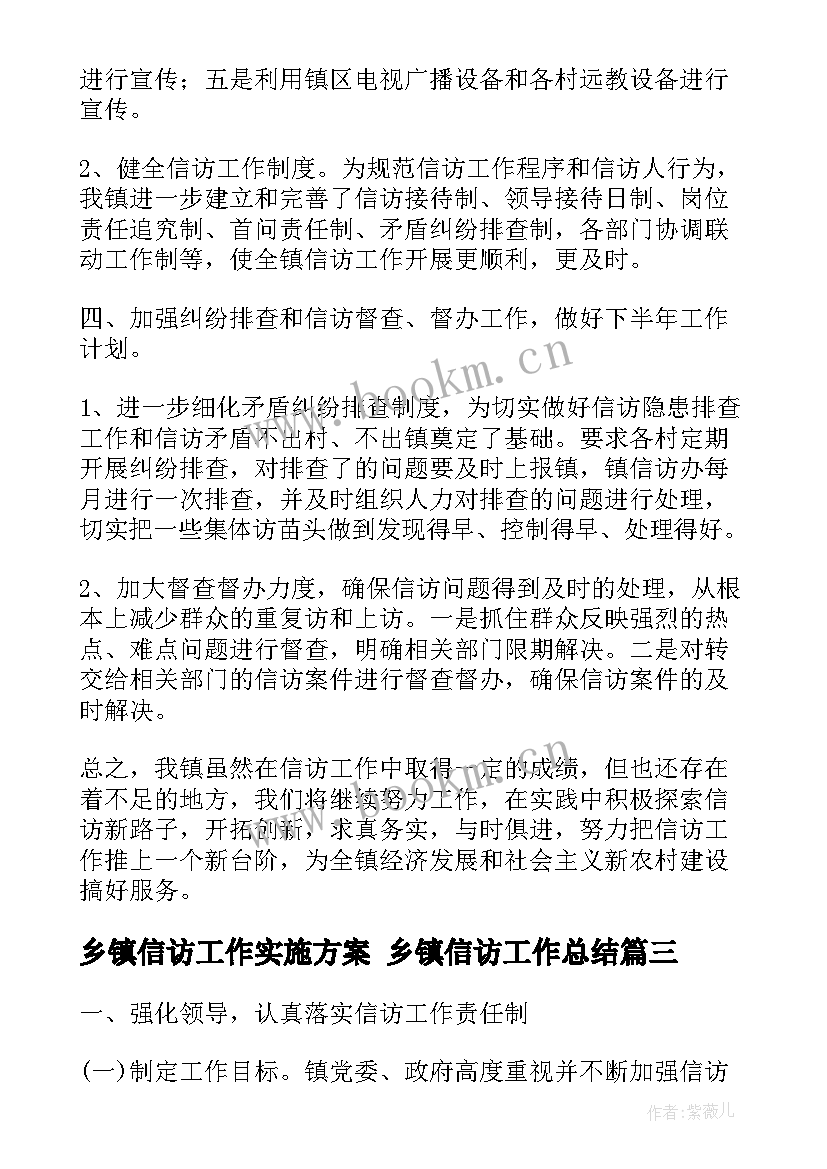 2023年乡镇信访工作实施方案 乡镇信访工作总结(优质8篇)