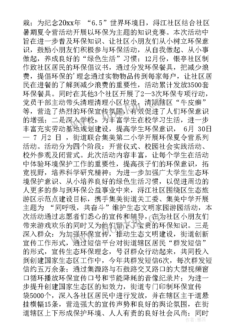 最新街道安全生产工作总结 街道环保工作总结(大全7篇)