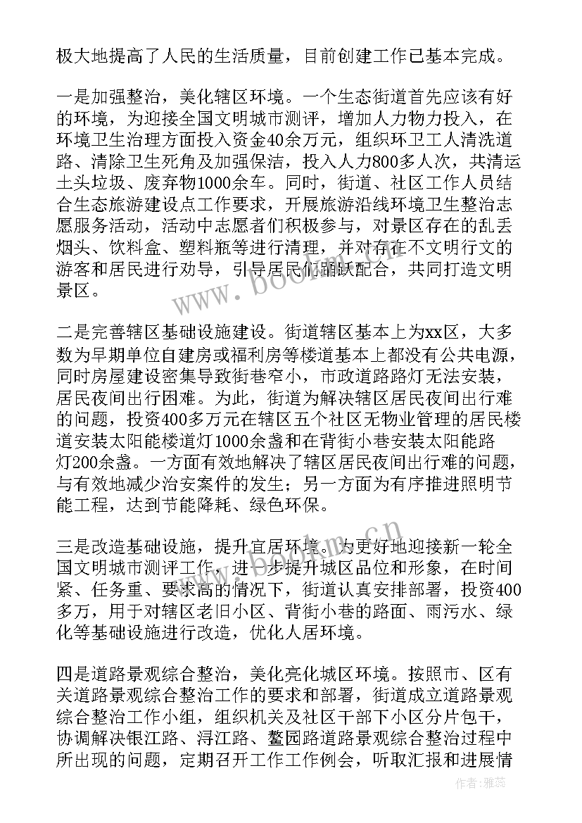 最新街道安全生产工作总结 街道环保工作总结(大全7篇)