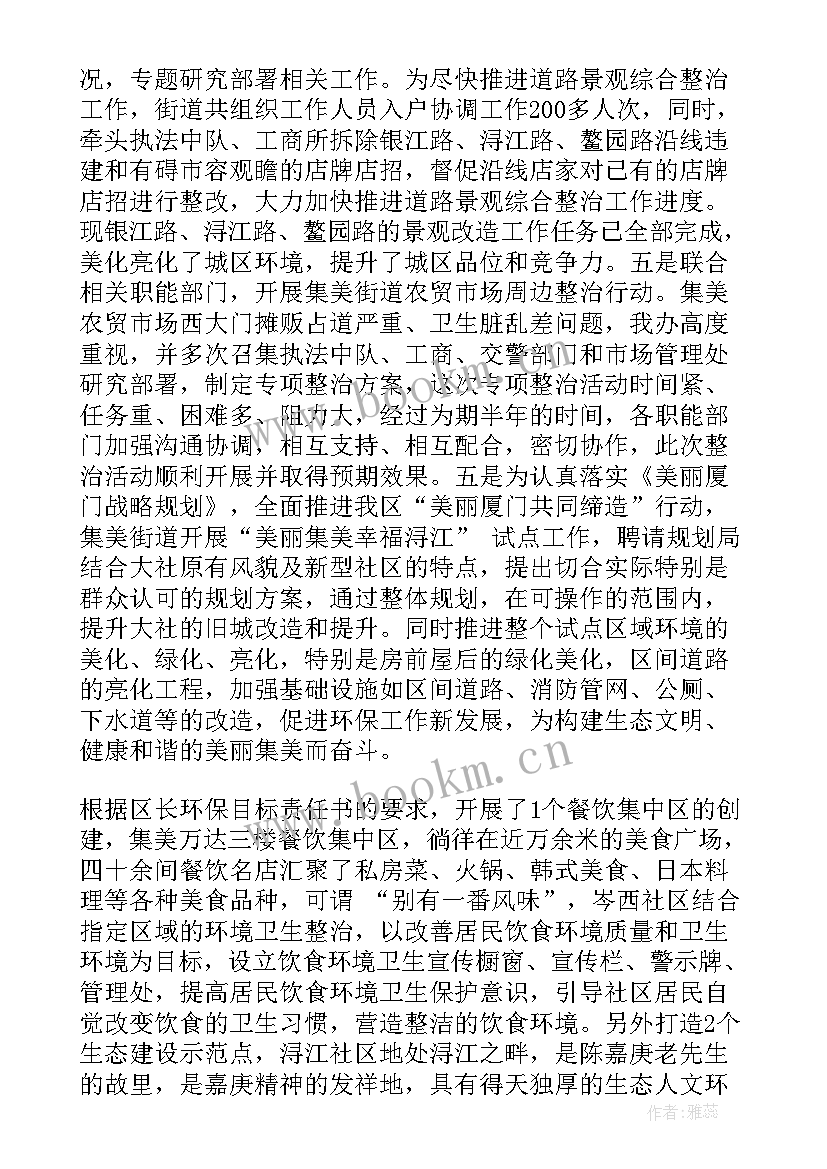 最新街道安全生产工作总结 街道环保工作总结(大全7篇)