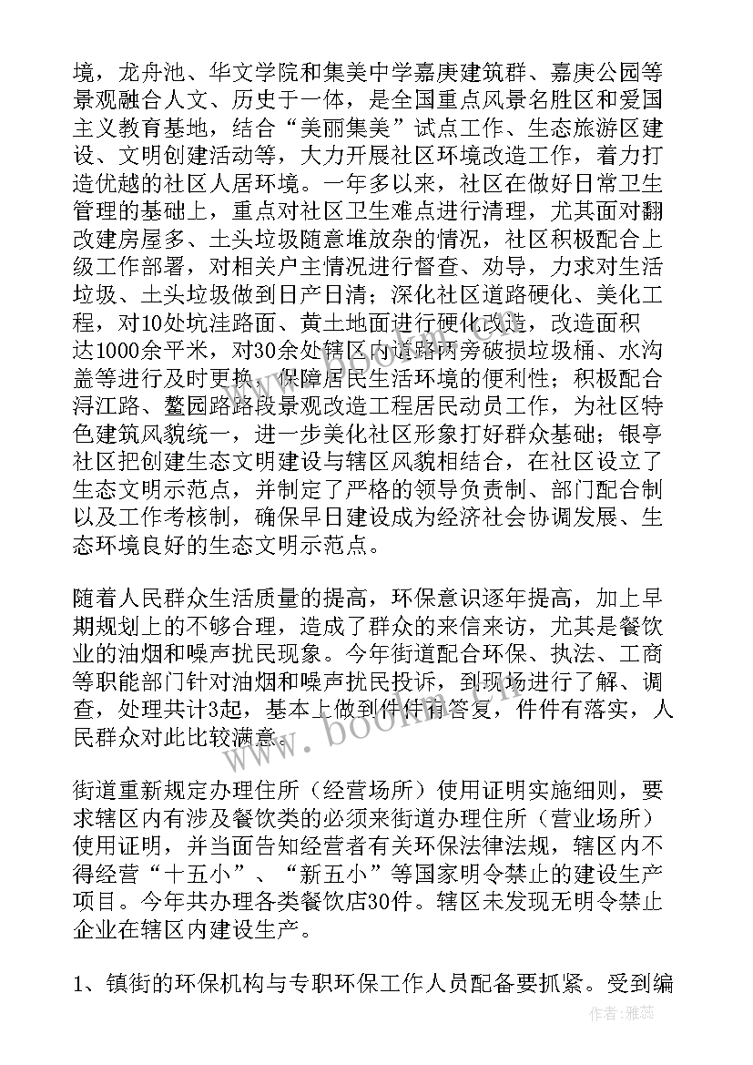 最新街道安全生产工作总结 街道环保工作总结(大全7篇)