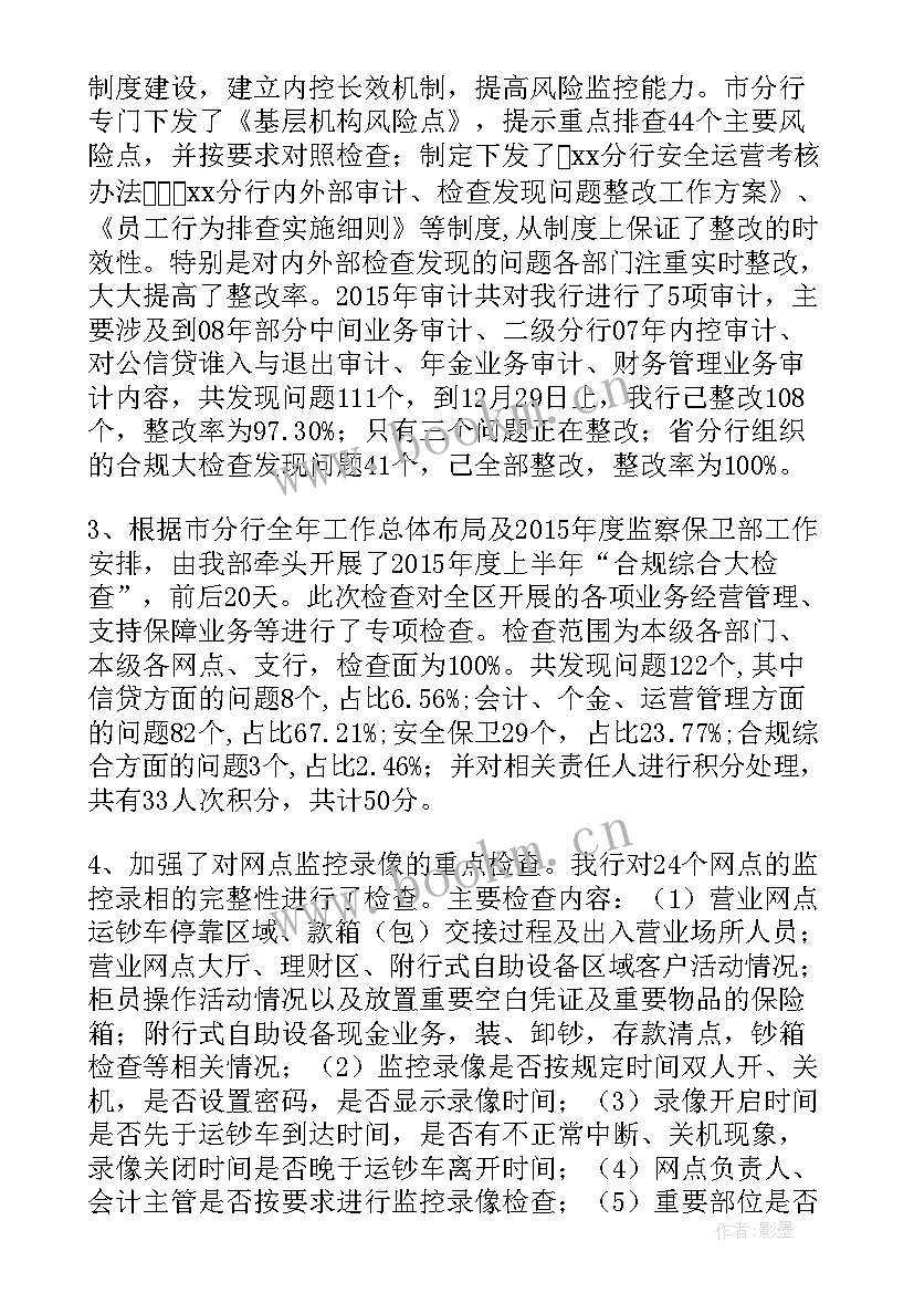 2023年学校督导室督导员工作总结报告(汇总10篇)