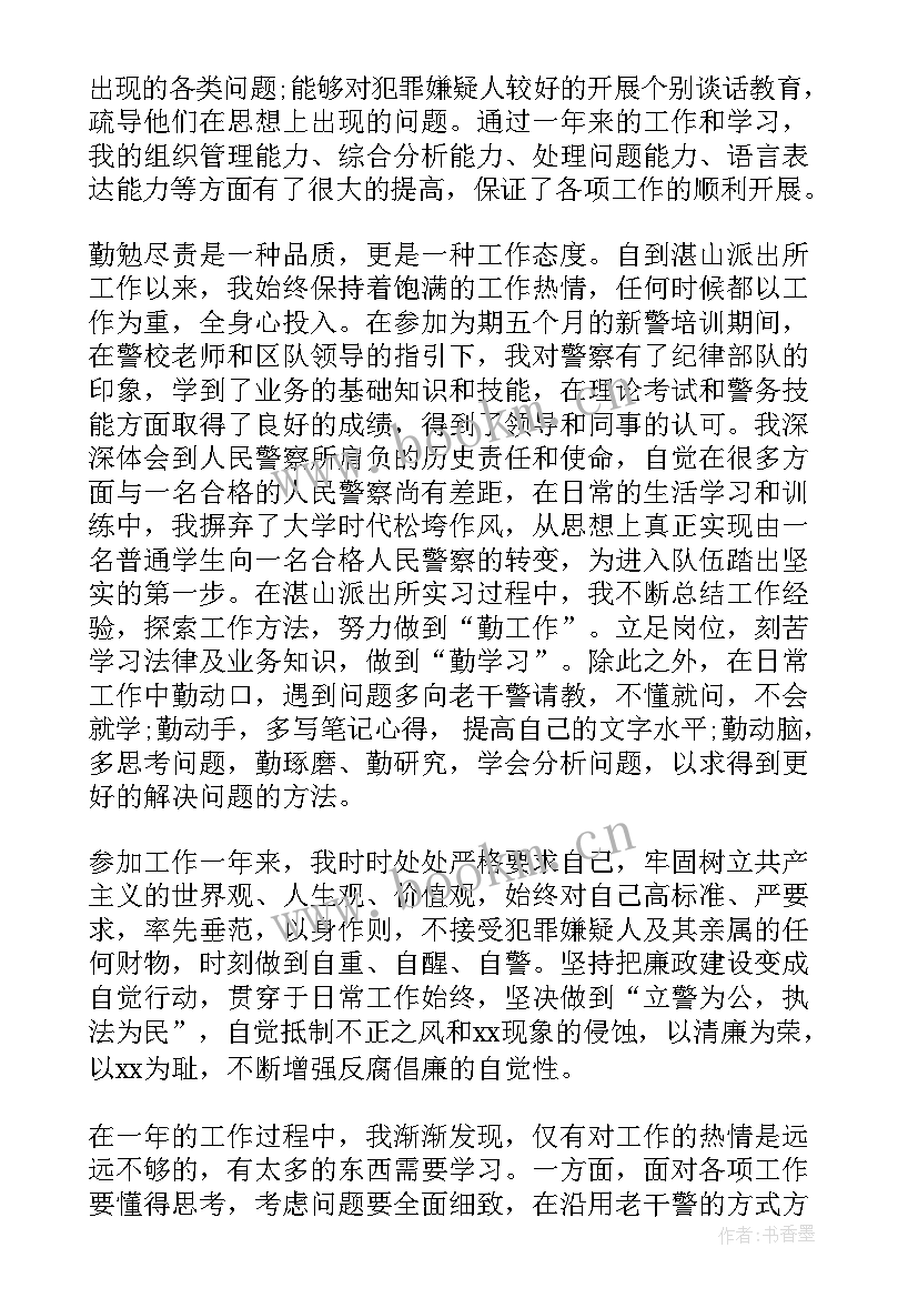 最新护矿队员工述职总结报告(优质7篇)